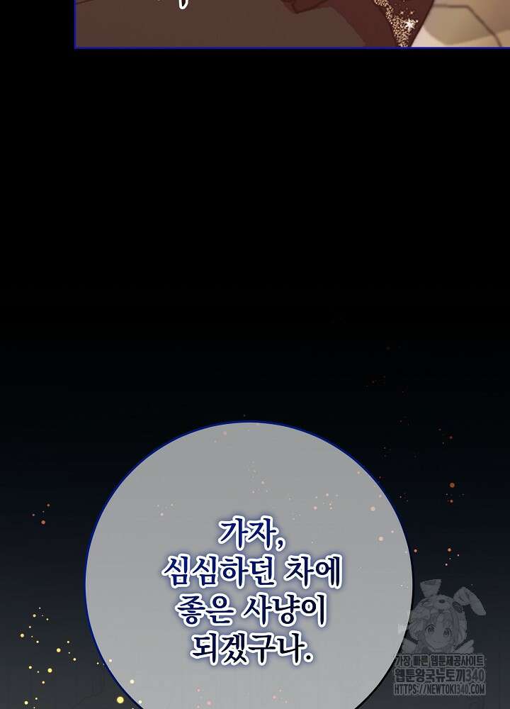악녀 부활 24시 8화 134