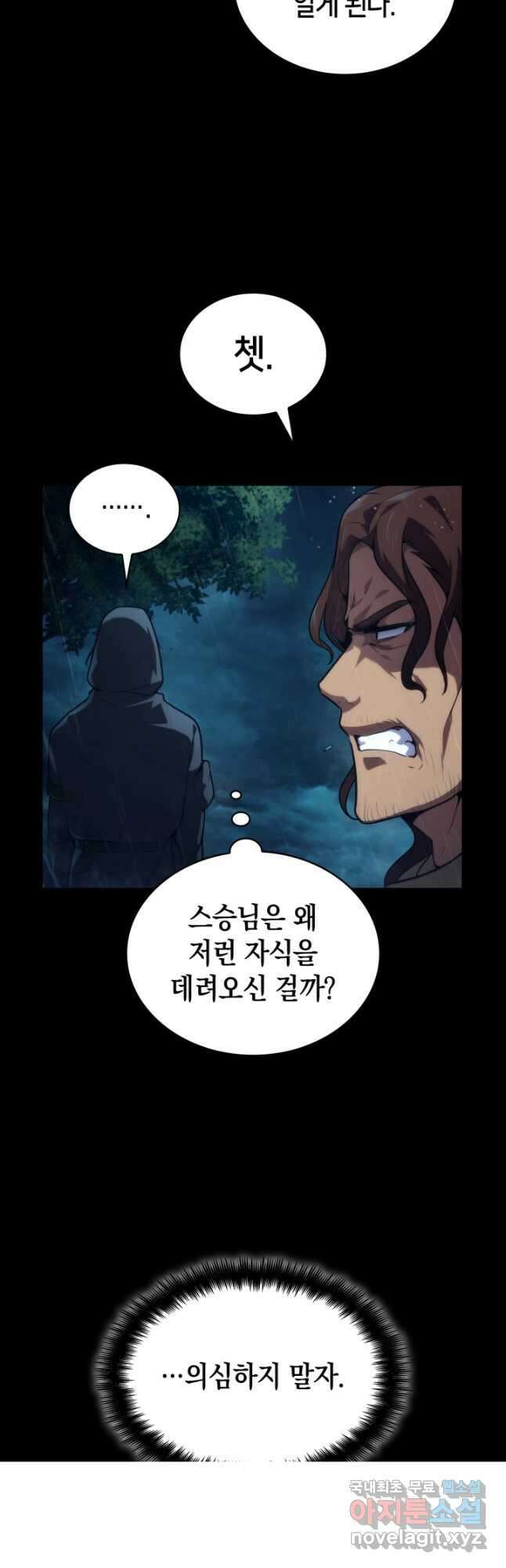 무한의 마법사 69화 8
