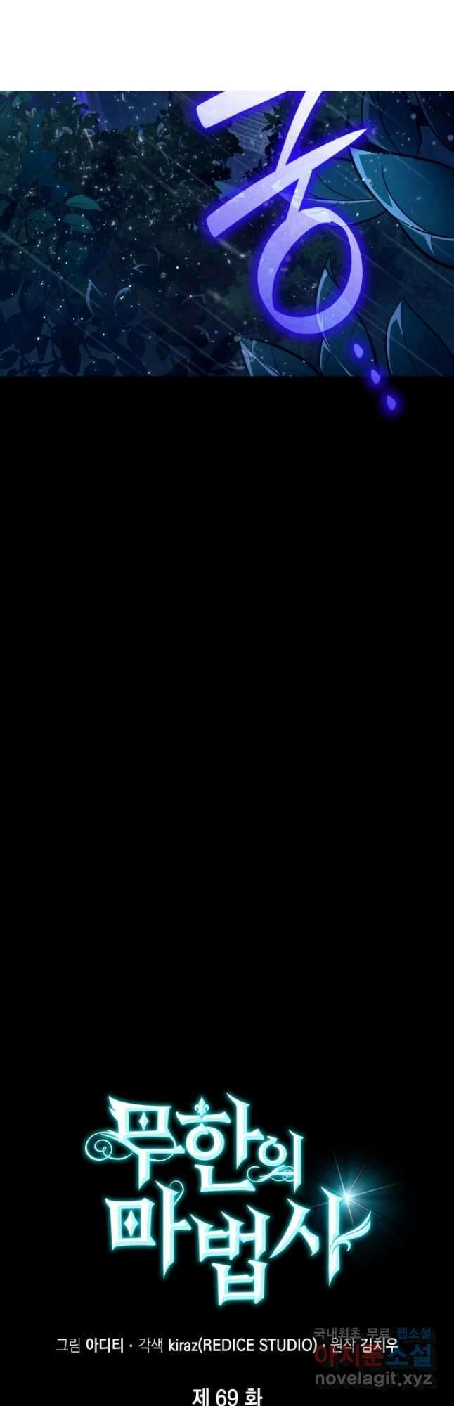 무한의 마법사 69화 11