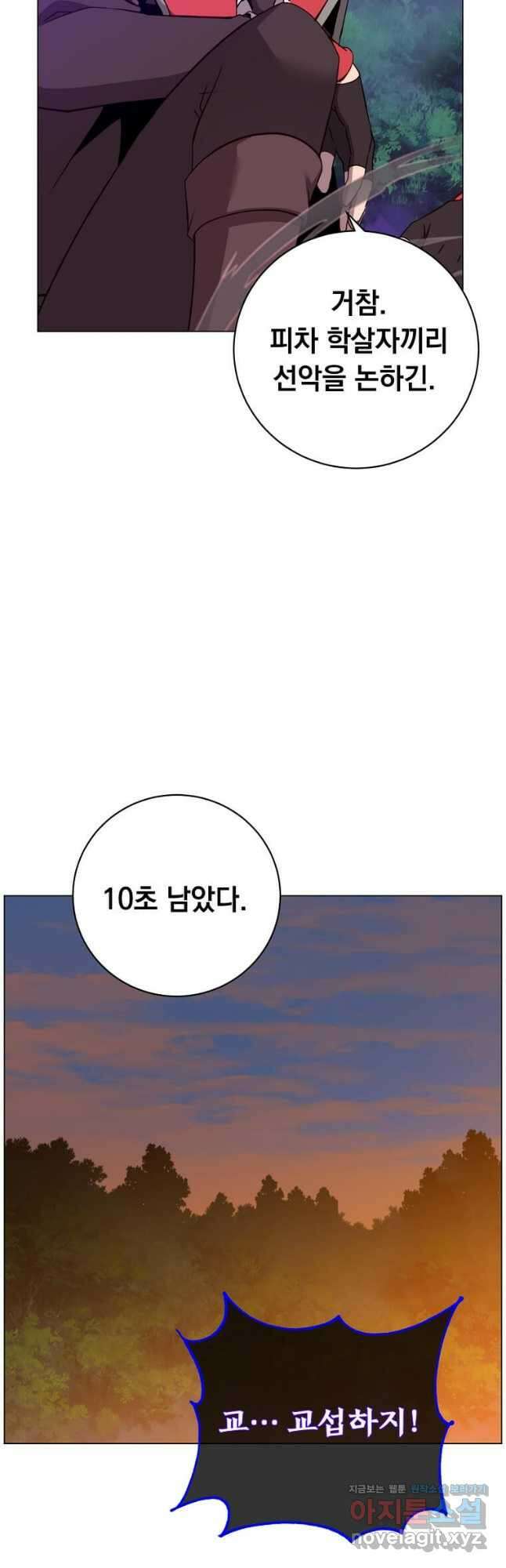 만렙 영웅님께서 귀환하신다! 166화 4