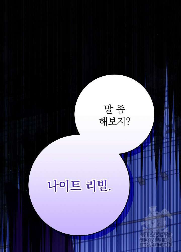 악녀 부활 24시 19화 4