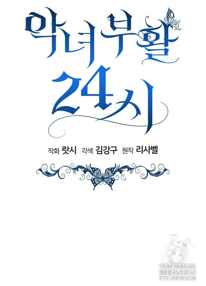악녀 부활 24시 19화 8