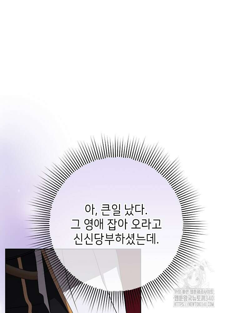 악녀 부활 24시 19화 9