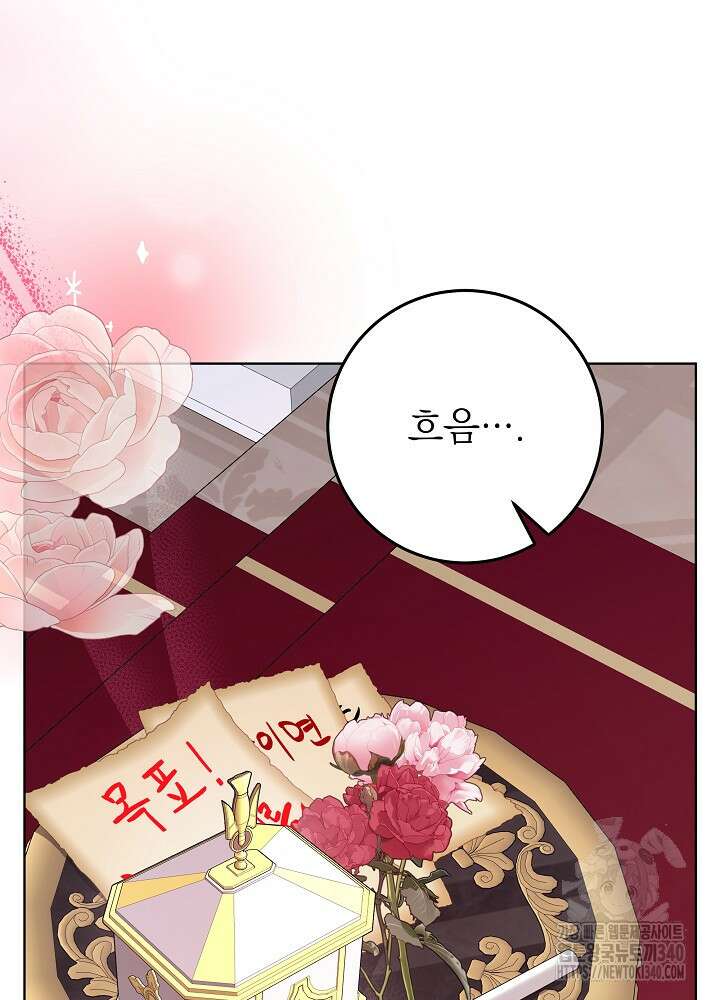 악녀 부활 24시 19화 14