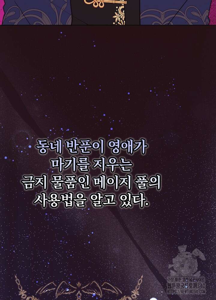 악녀 부활 24시 19화 26