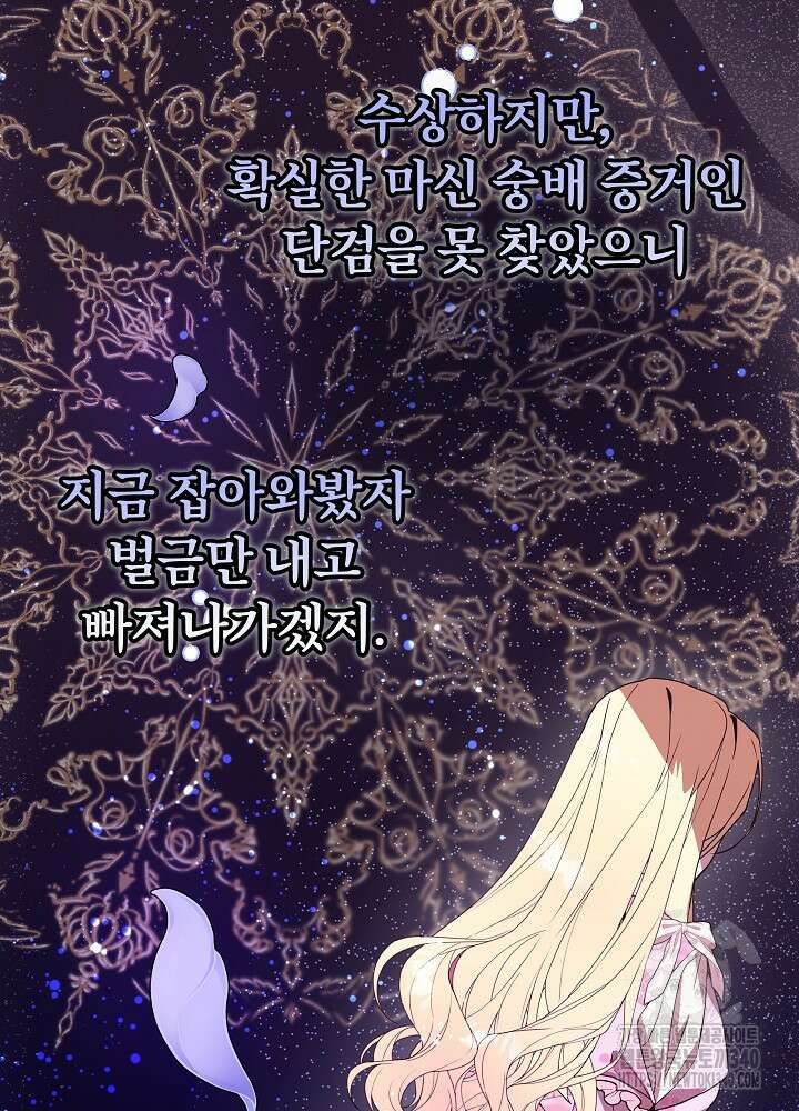 악녀 부활 24시 19화 27