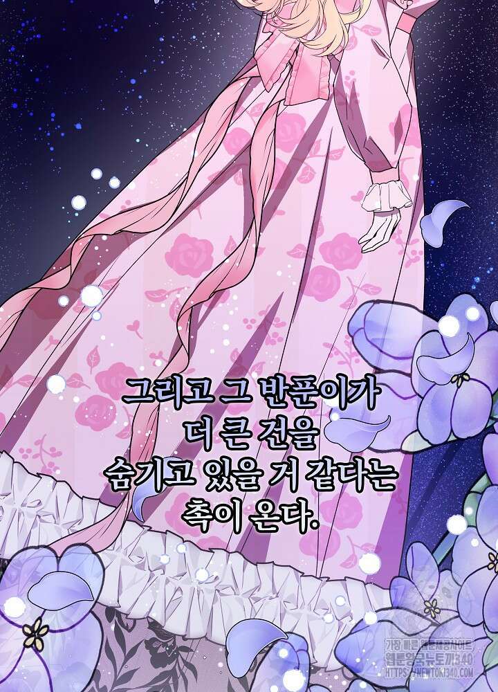 악녀 부활 24시 19화 28