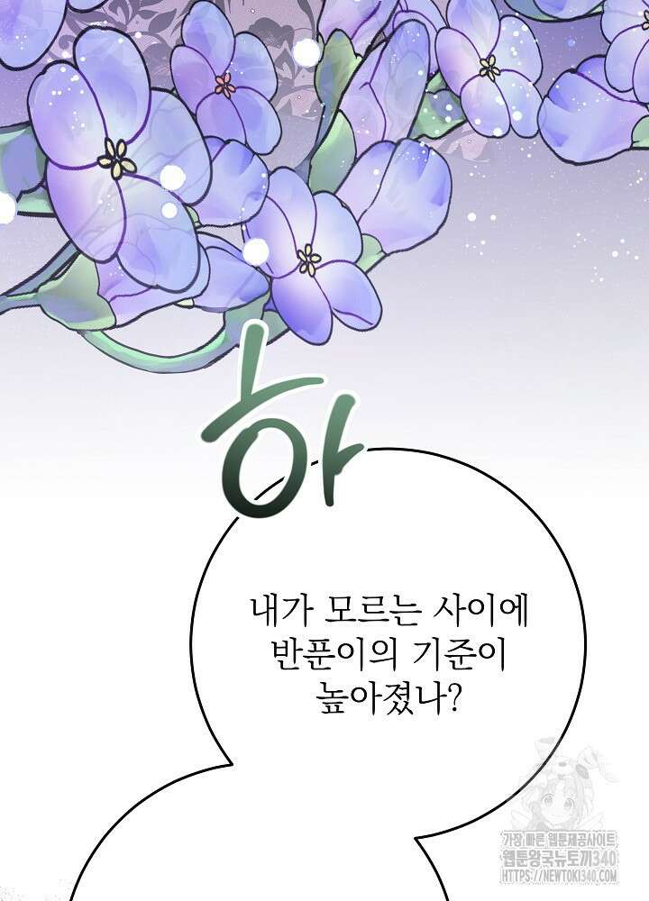 악녀 부활 24시 19화 29