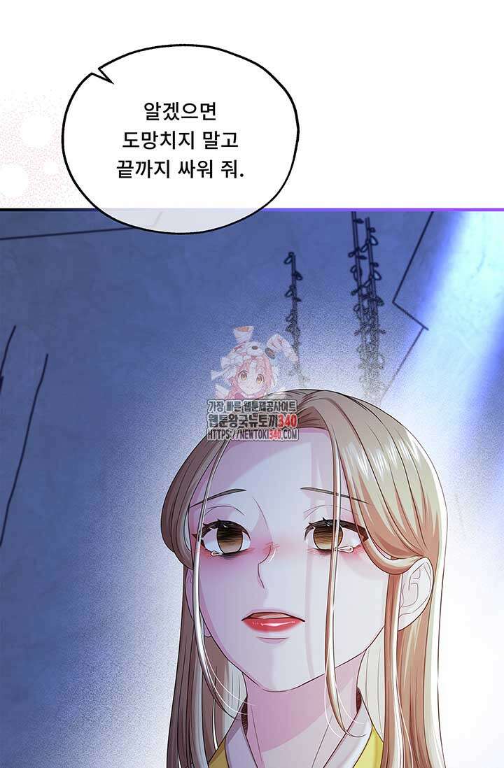 폭군 천제님께 간택되기 싫었습니다만만 105화 1