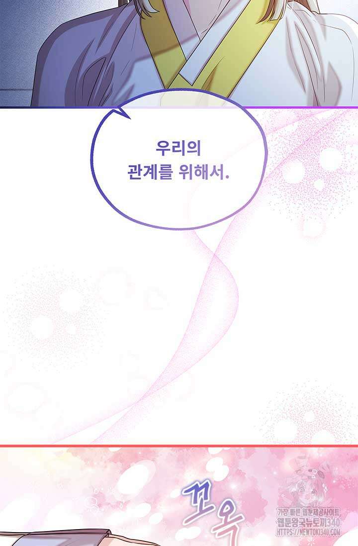 폭군 천제님께 간택되기 싫었습니다만만 105화 2