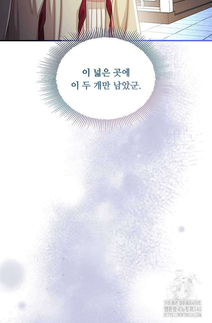 폭군 천제님께 간택되기 싫었습니다만만 105화 12
