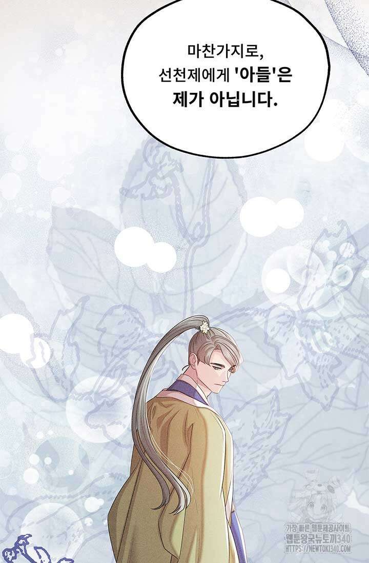 폭군 천제님께 간택되기 싫었습니다만만 105화 16