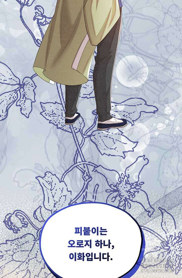 폭군 천제님께 간택되기 싫었습니다만만 105화 17