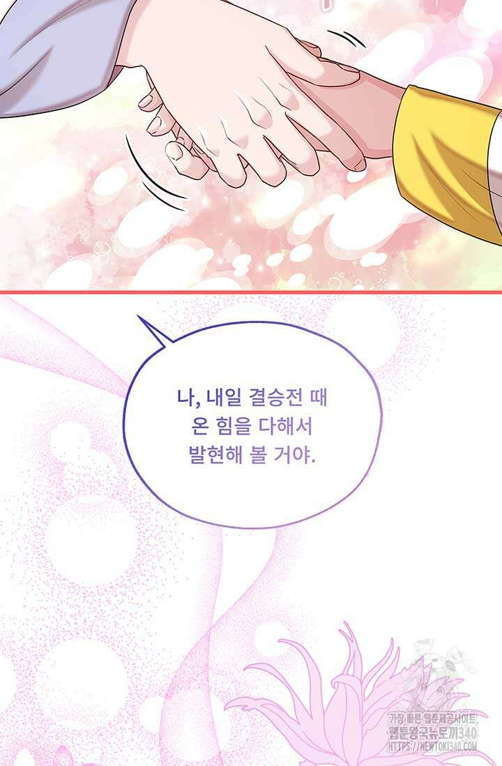 폭군 천제님께 간택되기 싫었습니다만만 105화 3