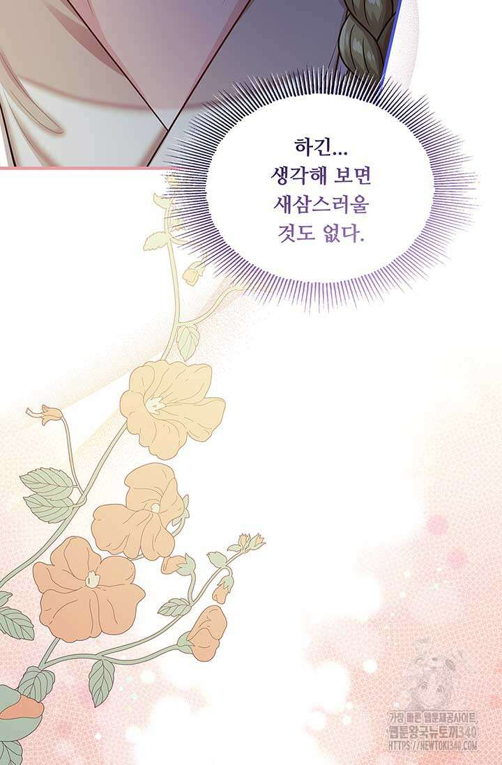 폭군 천제님께 간택되기 싫었습니다만만 105화 21