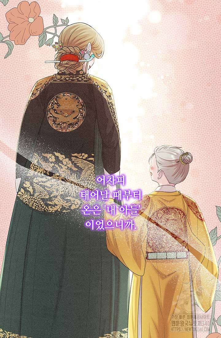 폭군 천제님께 간택되기 싫었습니다만만 105화 22