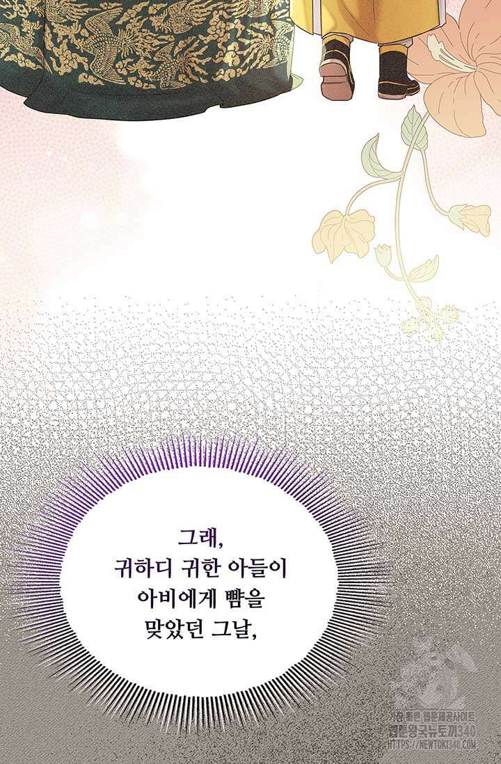 폭군 천제님께 간택되기 싫었습니다만만 105화 23