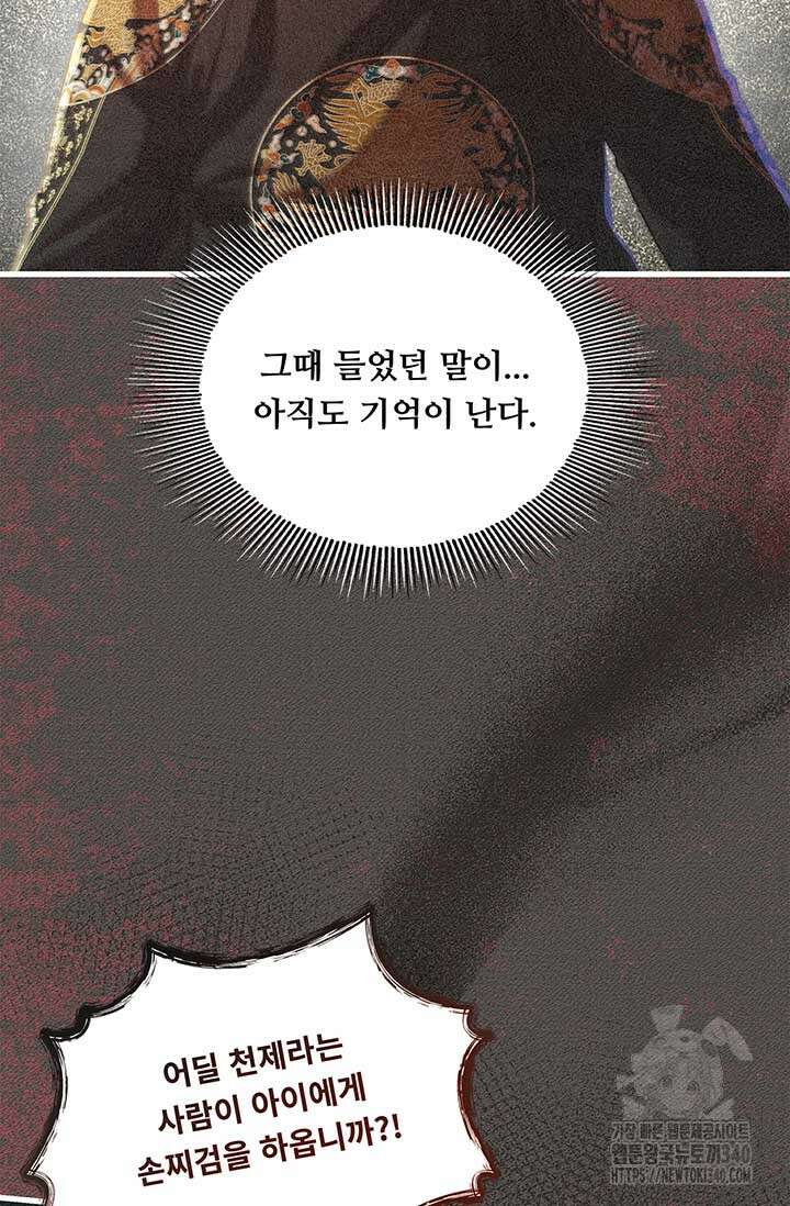 폭군 천제님께 간택되기 싫었습니다만만 105화 26