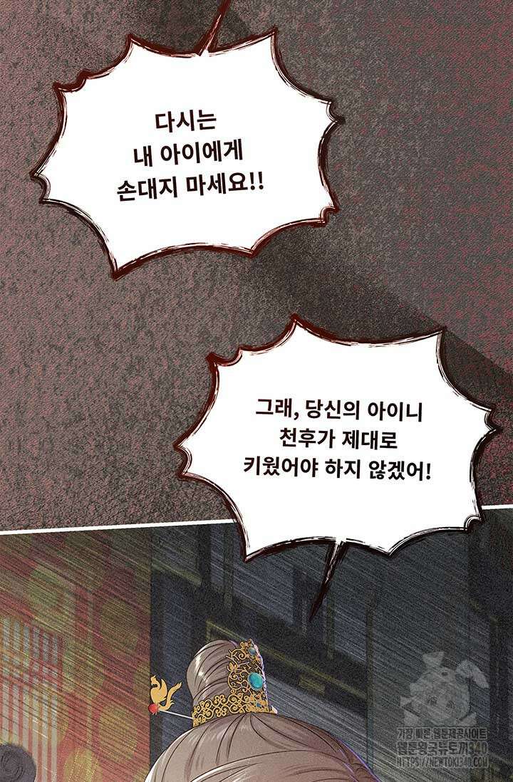 폭군 천제님께 간택되기 싫었습니다만만 105화 28