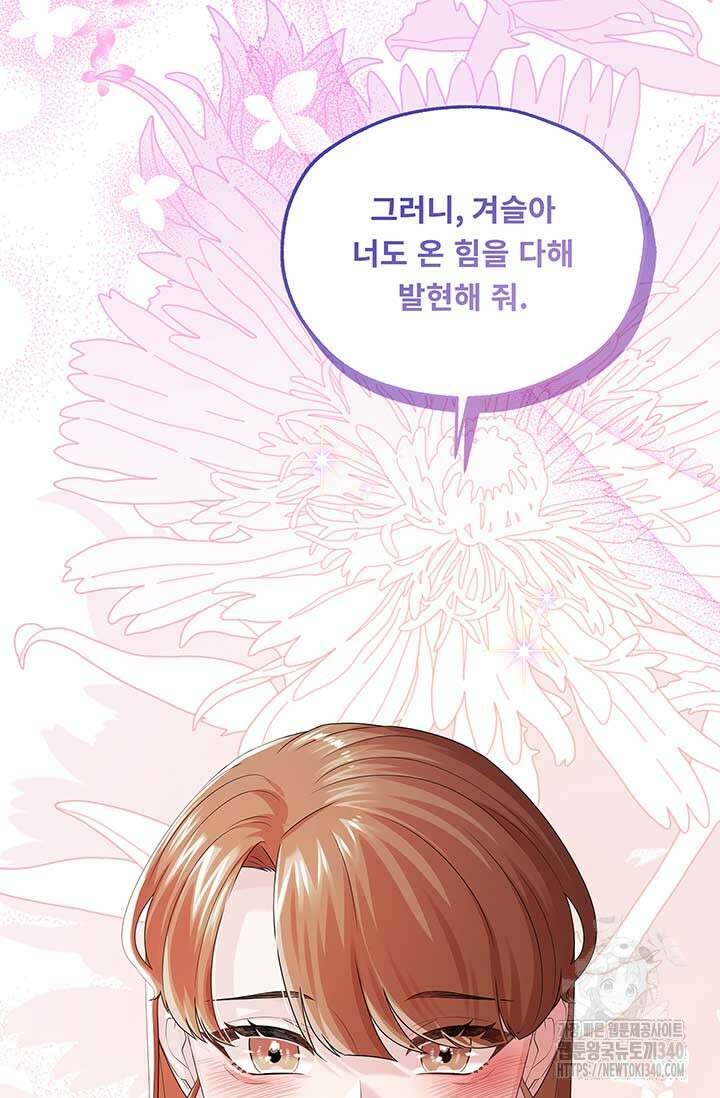 폭군 천제님께 간택되기 싫었습니다만만 105화 4