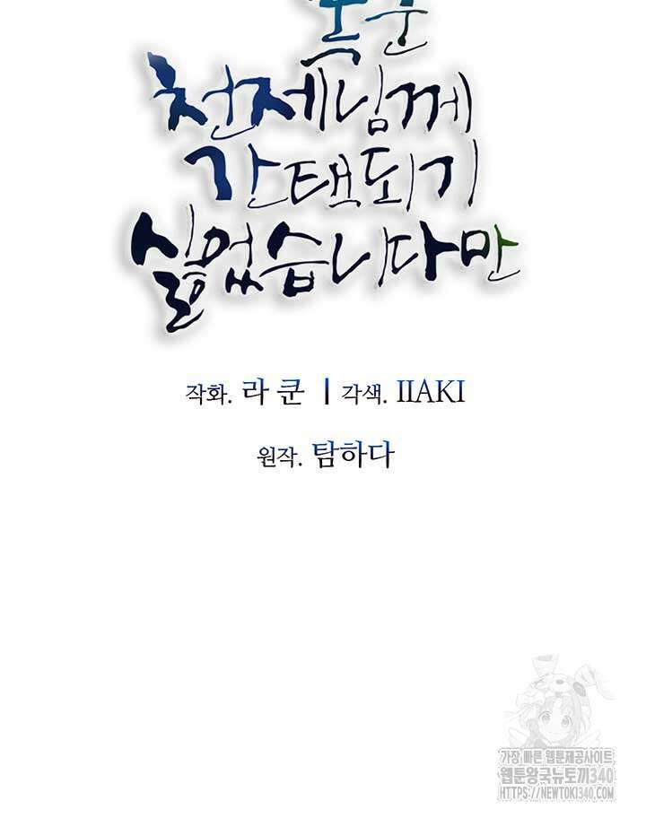 폭군 천제님께 간택되기 싫었습니다만만 105화 7