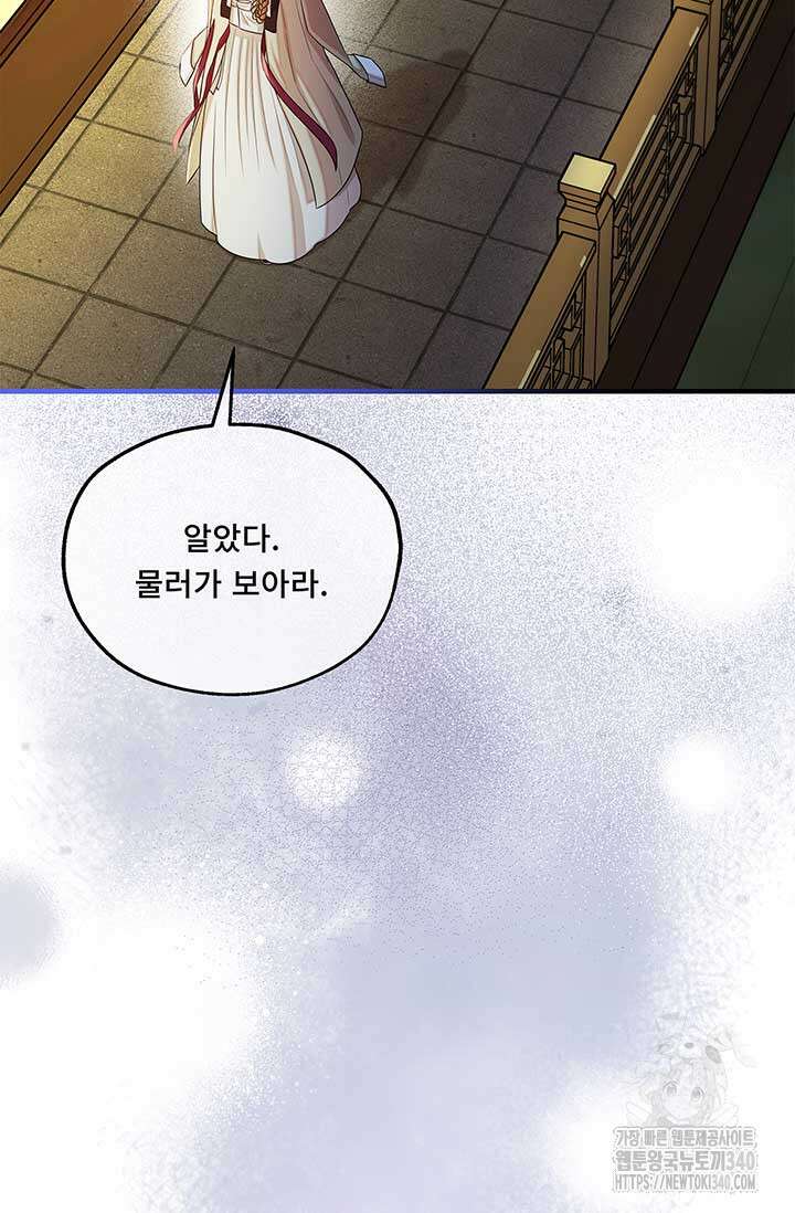 폭군 천제님께 간택되기 싫었습니다만만 105화 10