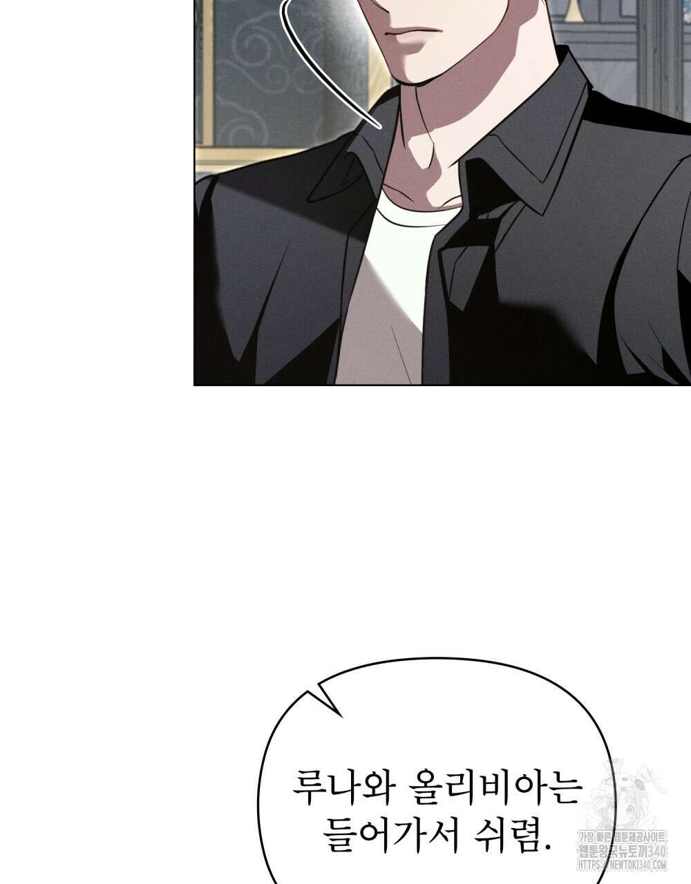 웨어울프 : 향기에 이끌린 늑대들 49화 17