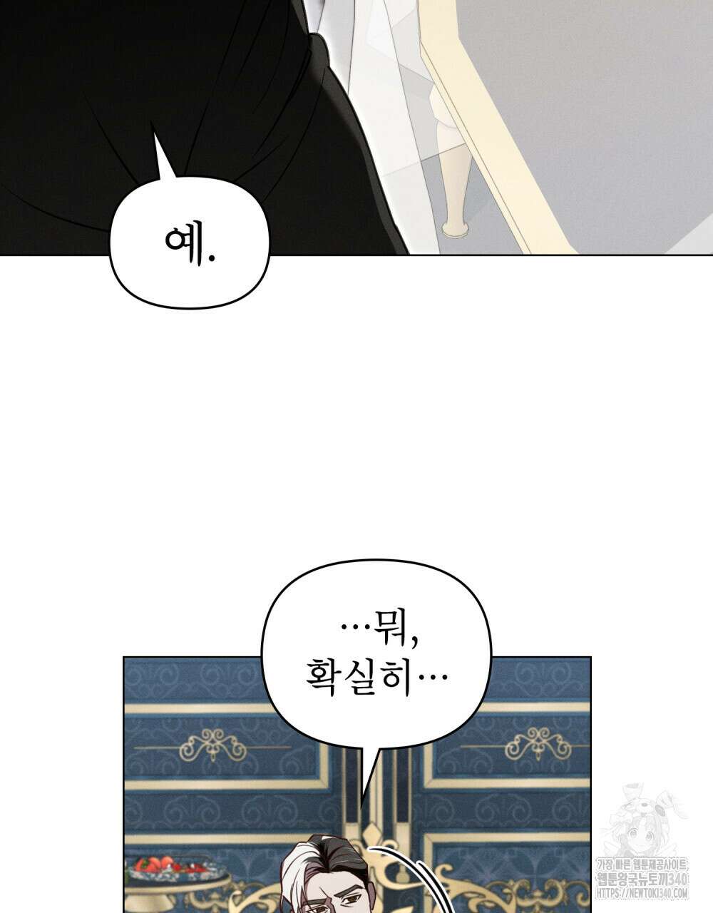 웨어울프 : 향기에 이끌린 늑대들 49화 3
