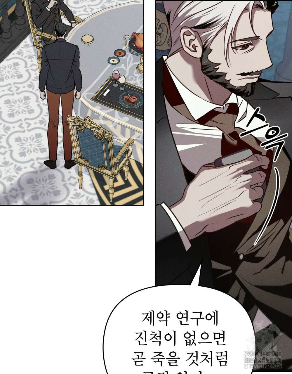 웨어울프 : 향기에 이끌린 늑대들 49화 23