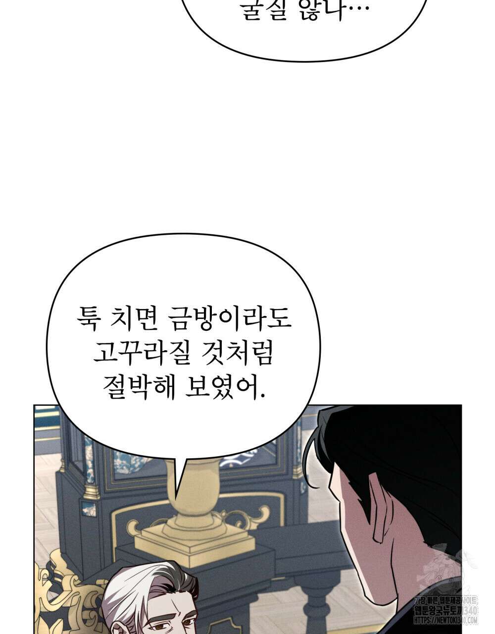웨어울프 : 향기에 이끌린 늑대들 49화 24