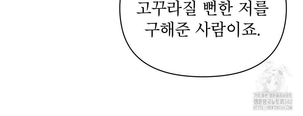 웨어울프 : 향기에 이끌린 늑대들 49화 29