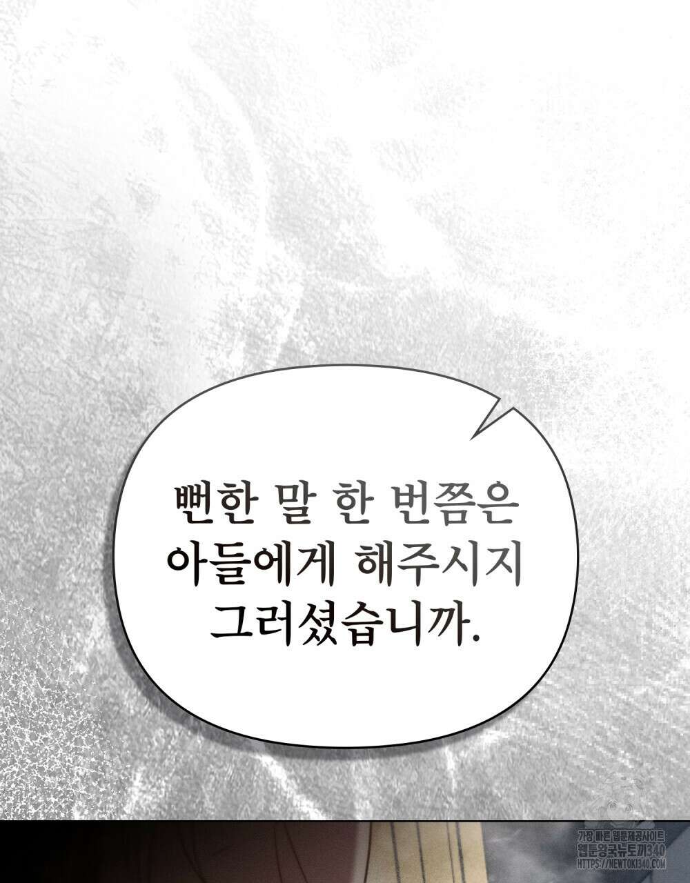 웨어울프 : 향기에 이끌린 늑대들 49화 33