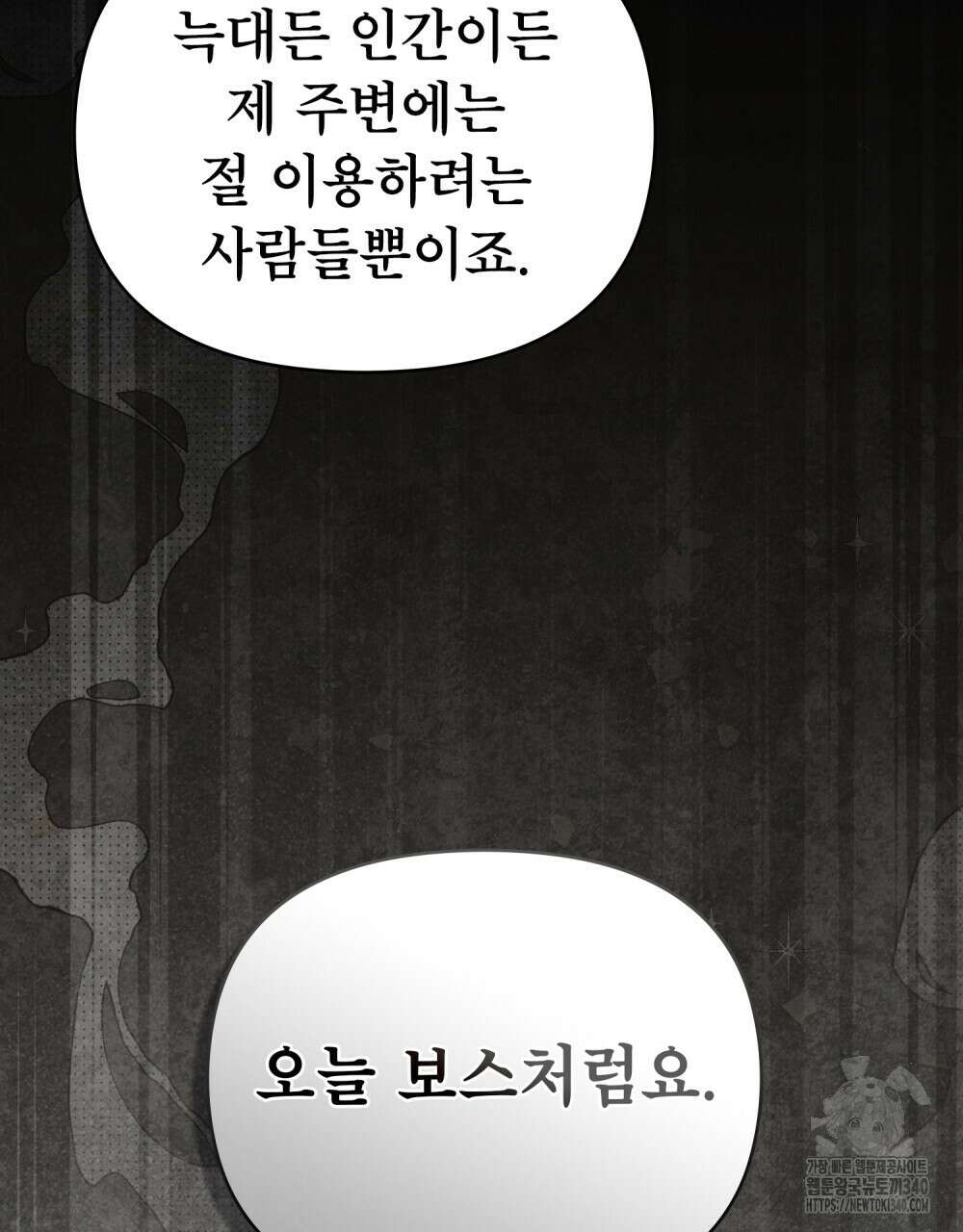 웨어울프 : 향기에 이끌린 늑대들 49화 35