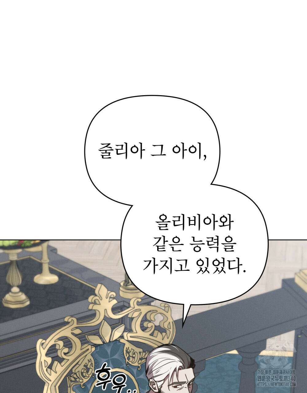 웨어울프 : 향기에 이끌린 늑대들 49화 41