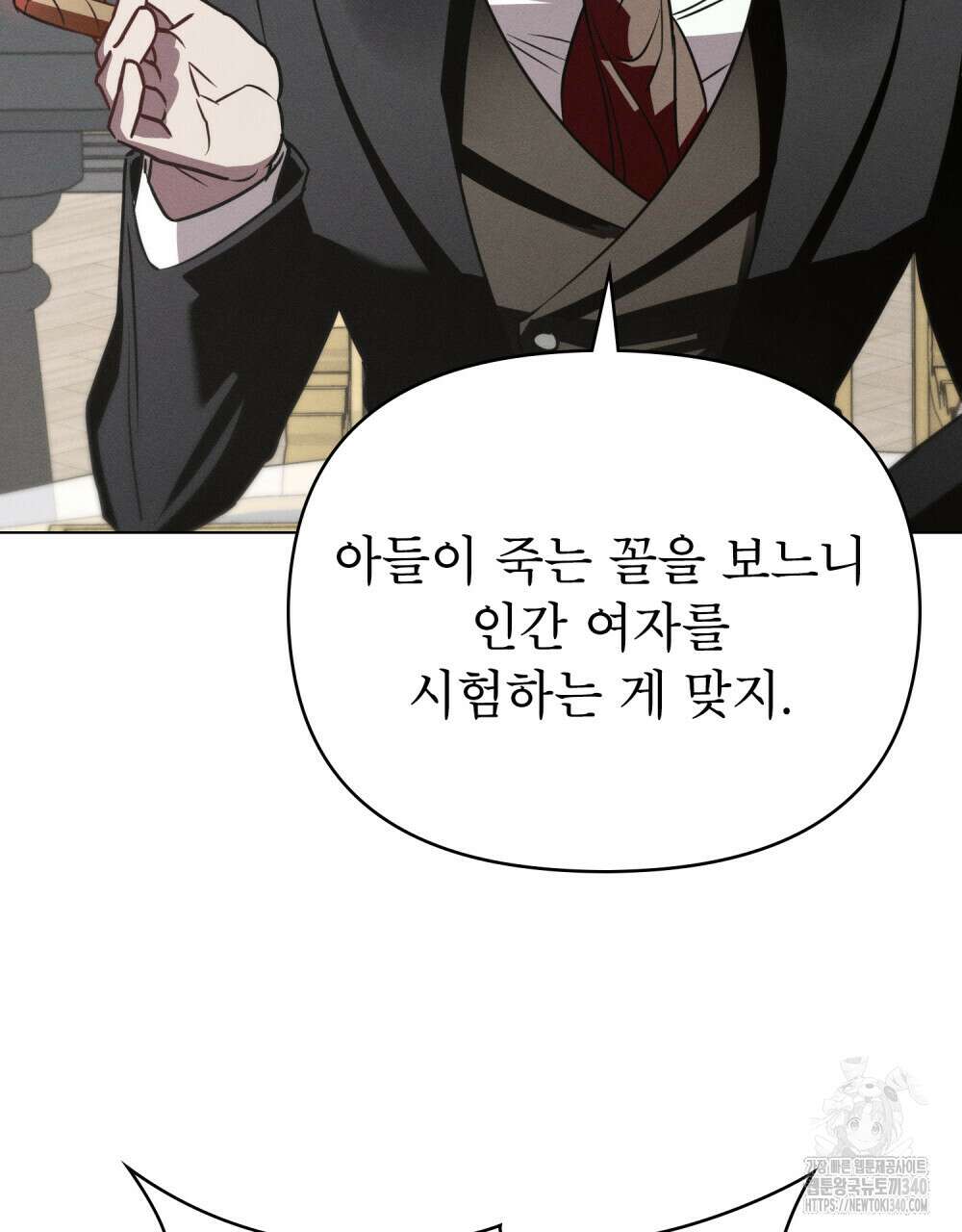 웨어울프 : 향기에 이끌린 늑대들 49화 44
