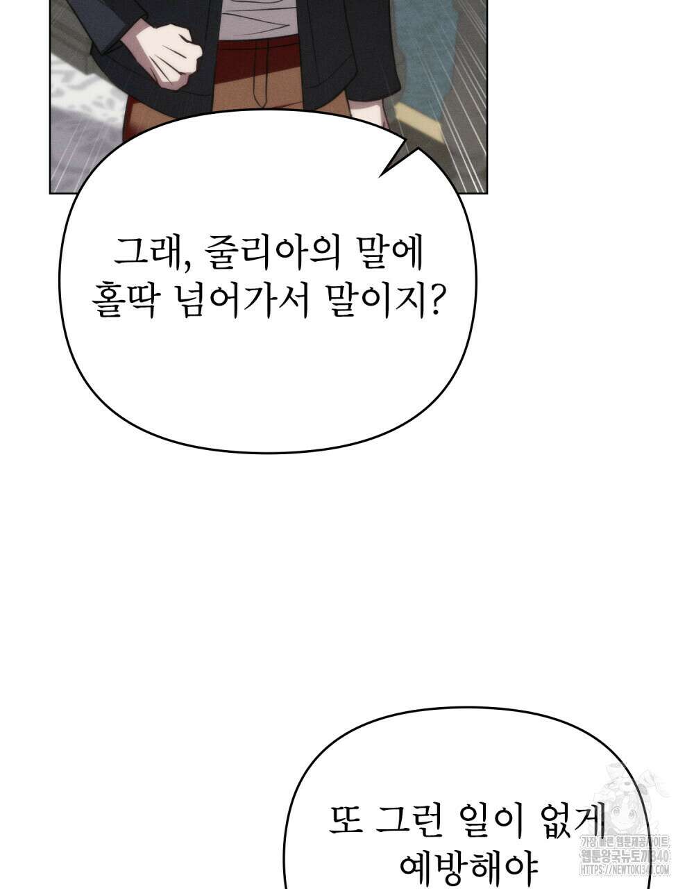 웨어울프 : 향기에 이끌린 늑대들 49화 46