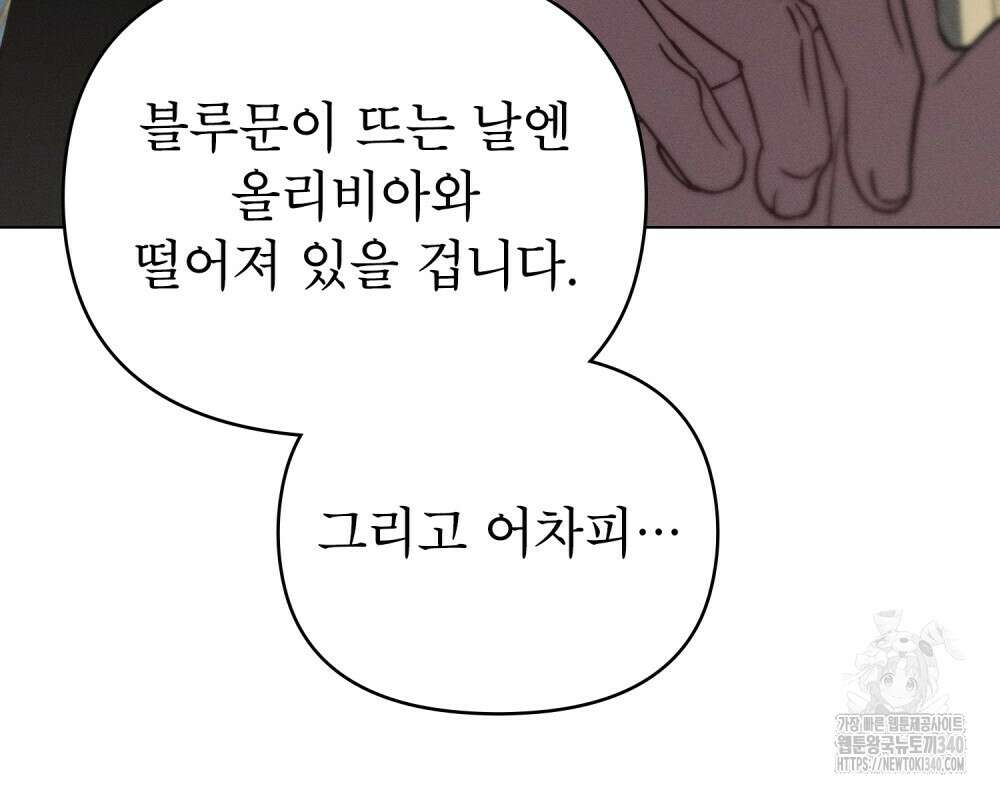 웨어울프 : 향기에 이끌린 늑대들 49화 48