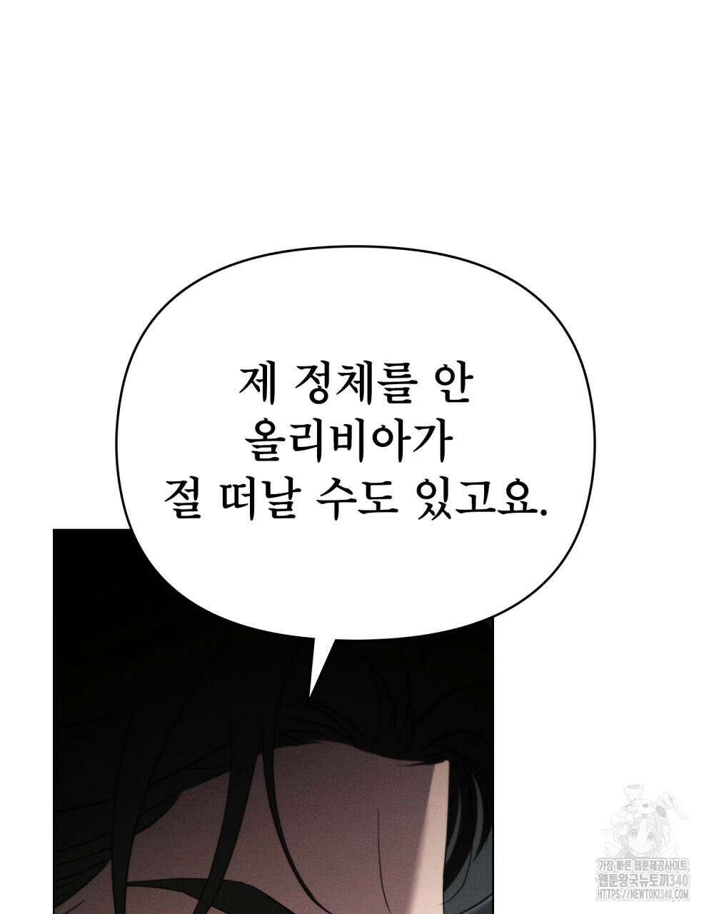 웨어울프 : 향기에 이끌린 늑대들 49화 49