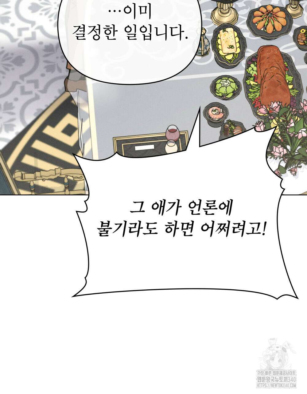 웨어울프 : 향기에 이끌린 늑대들 49화 52