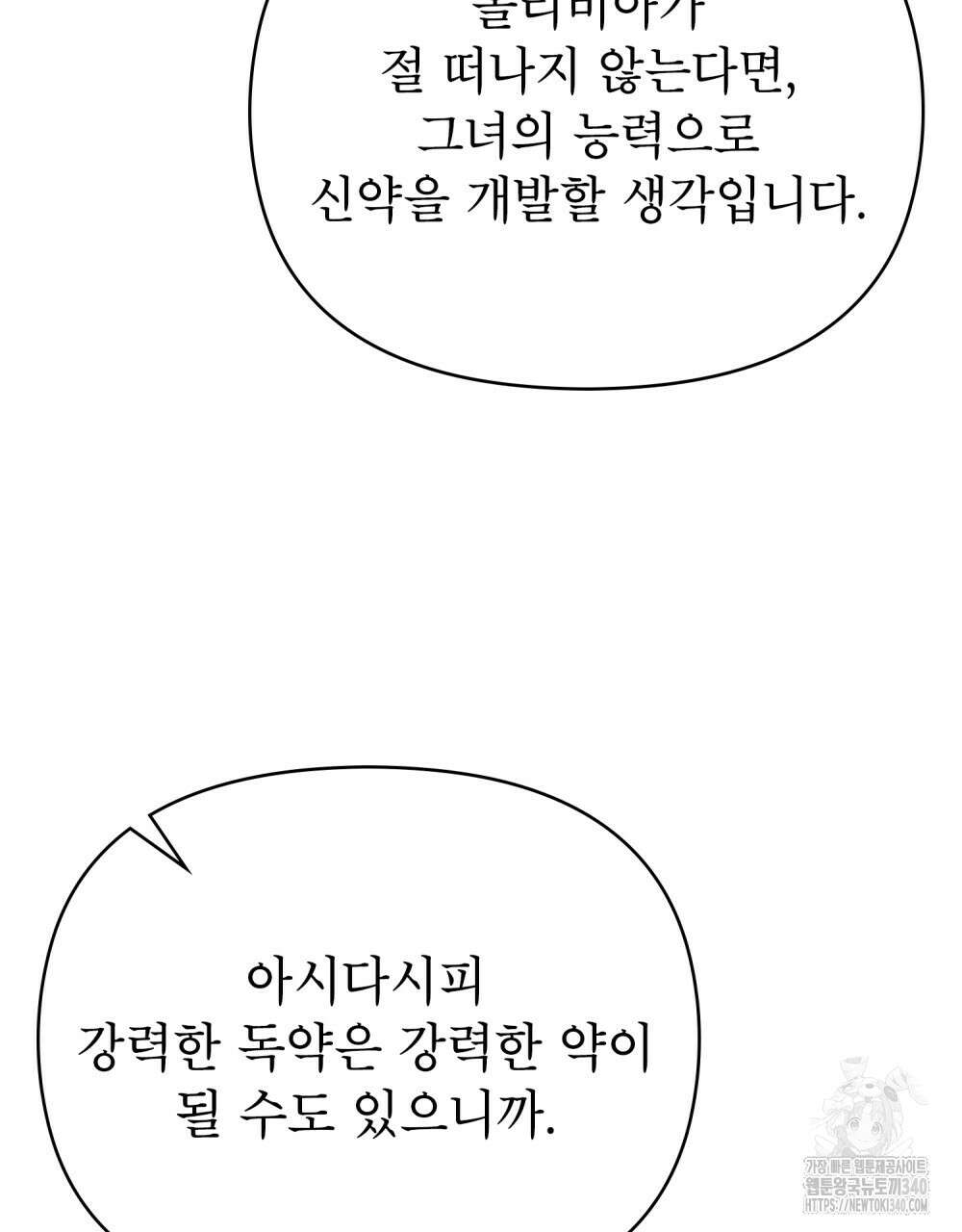웨어울프 : 향기에 이끌린 늑대들 49화 54