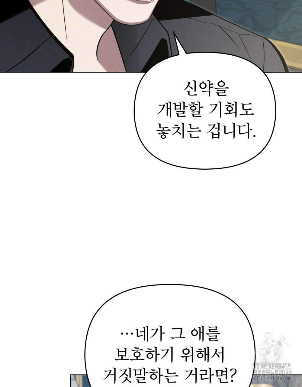 웨어울프 : 향기에 이끌린 늑대들 49화 57