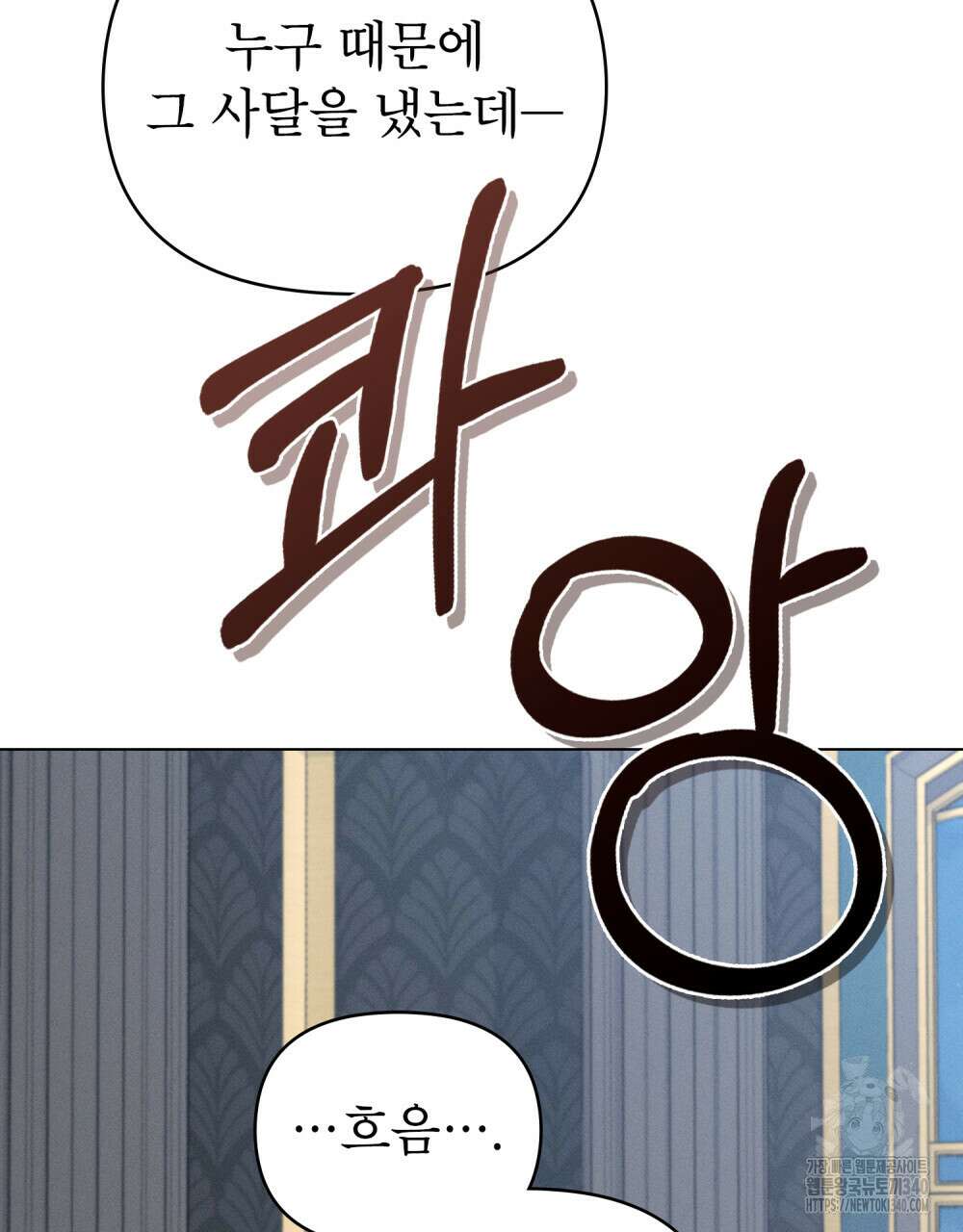 웨어울프 : 향기에 이끌린 늑대들 49화 64