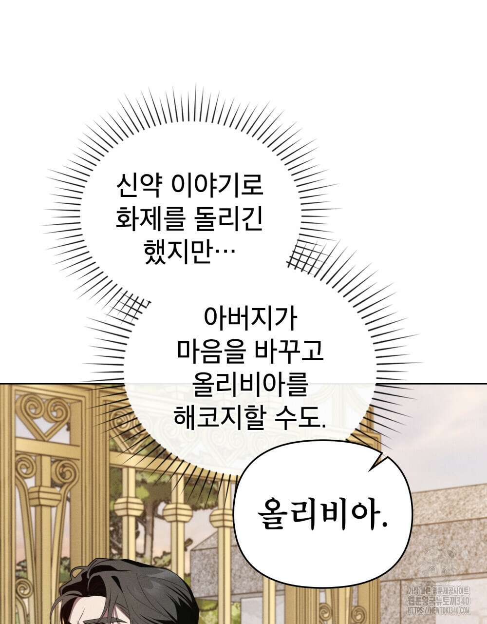 웨어울프 : 향기에 이끌린 늑대들 49화 71