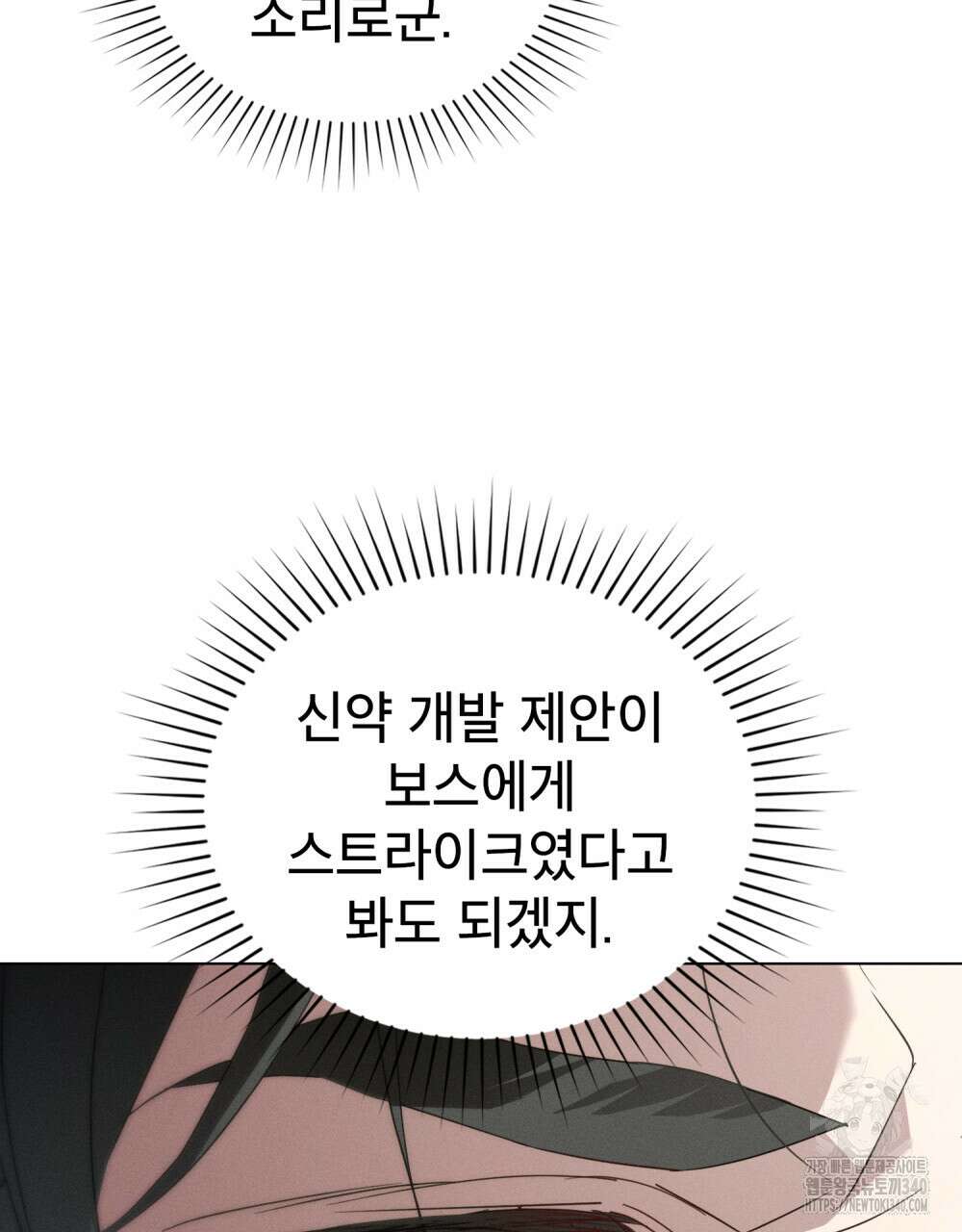 웨어울프 : 향기에 이끌린 늑대들 49화 82