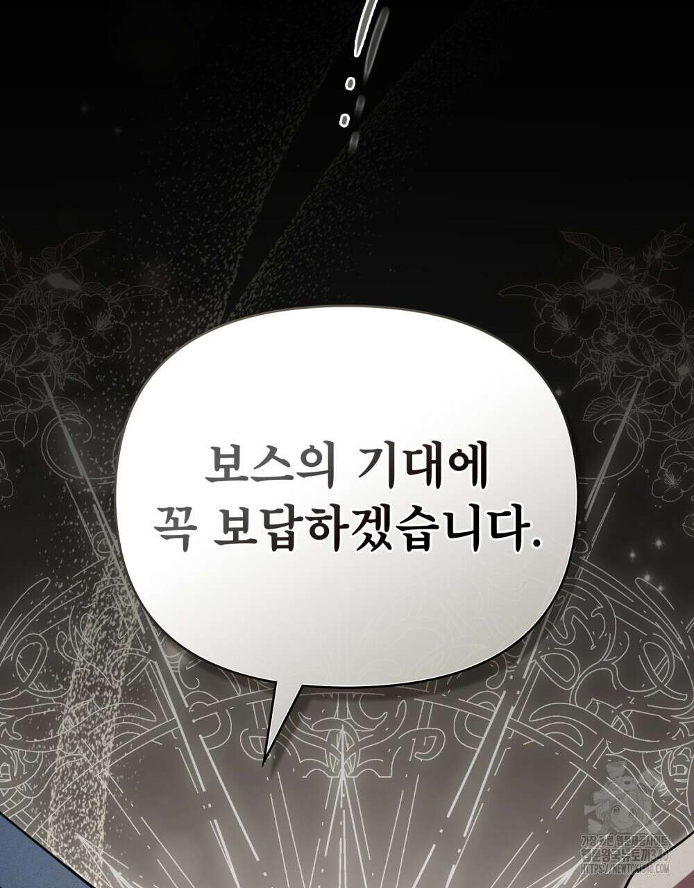 웨어울프 : 향기에 이끌린 늑대들 49화 84