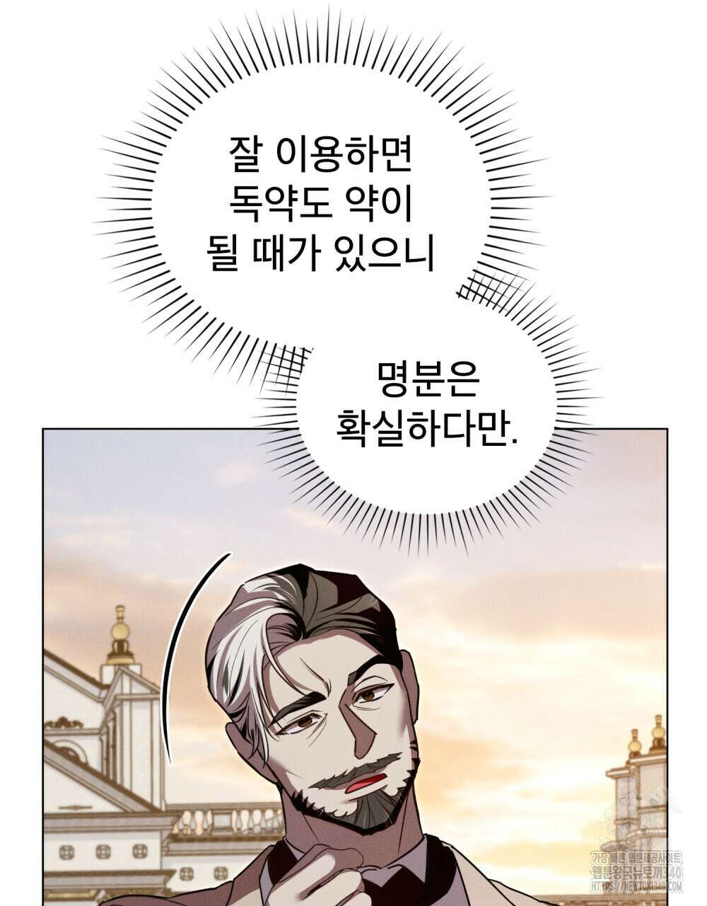 웨어울프 : 향기에 이끌린 늑대들 49화 91