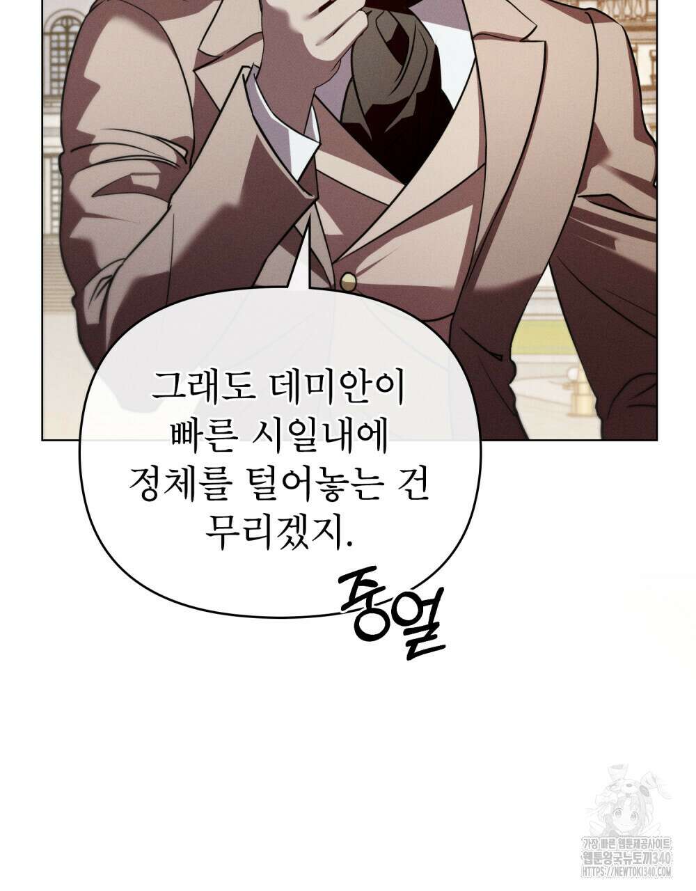 웨어울프 : 향기에 이끌린 늑대들 49화 92