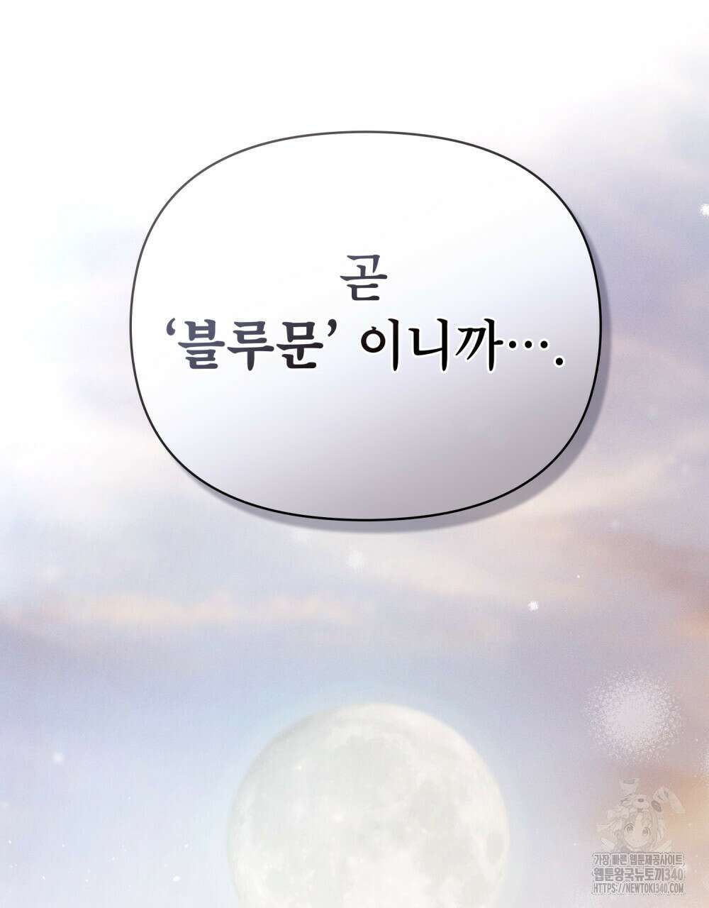 웨어울프 : 향기에 이끌린 늑대들 49화 93