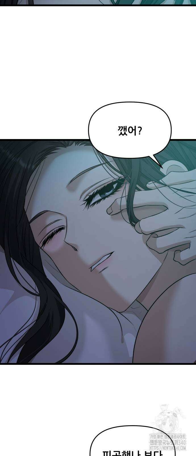 꿈에서 자유로 143화 2