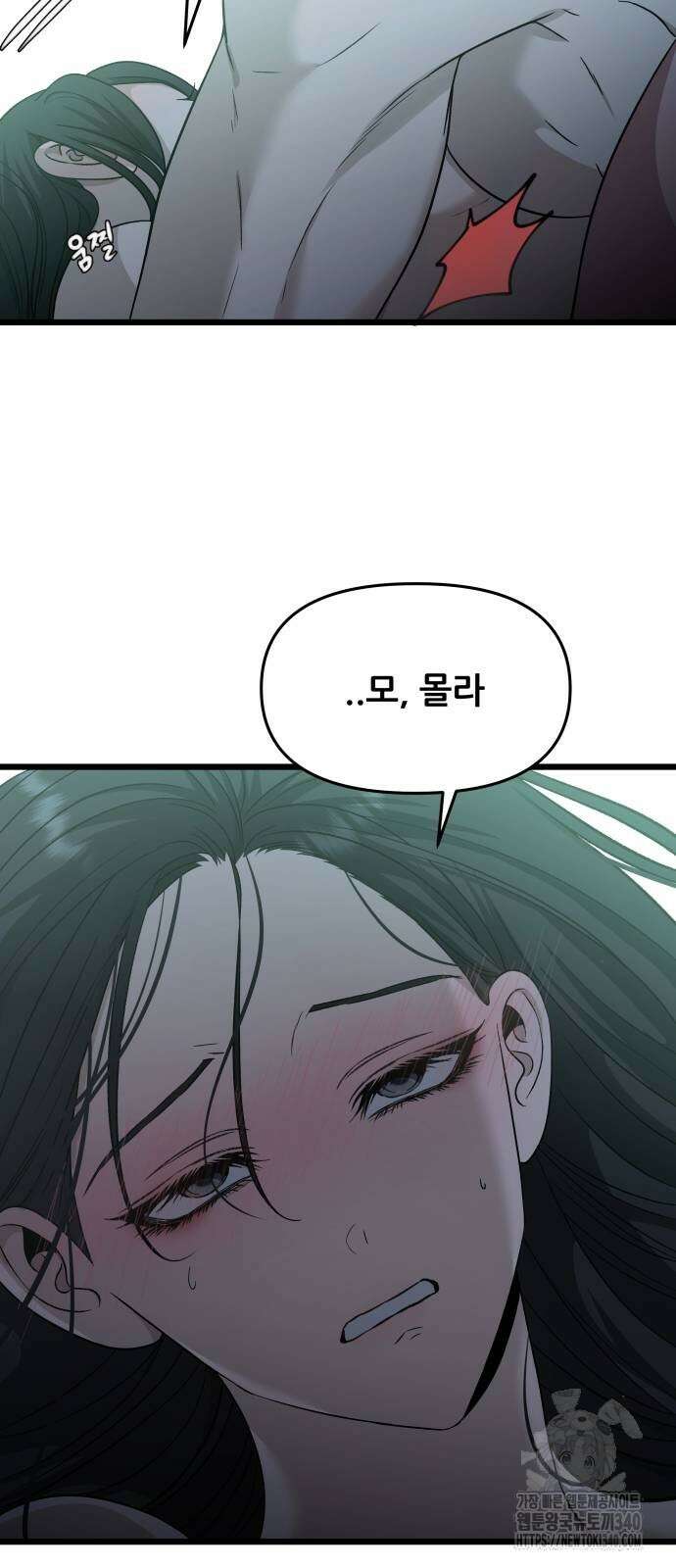 꿈에서 자유로 143화 11